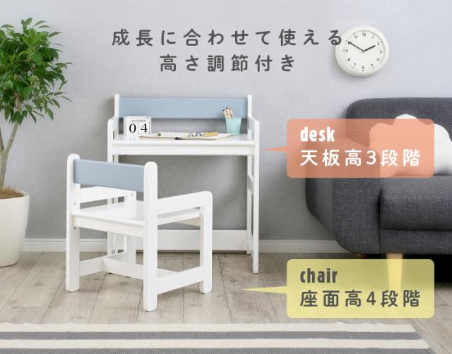 【高さ調節機能】キッズ デスク＆チェア セット Linotte(リノッテ) 3色対応 キッズデスク キッズチェア キッズテーブル 木製 天然木 昇降式 昇降デスク ミニデスク 子供用家具 キッズルーム kids キッズ 男の子 女の子_7