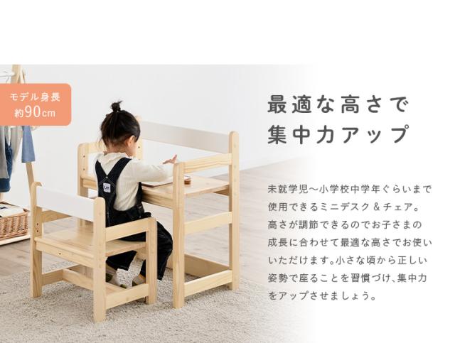 【高さ調節機能】キッズ デスク＆チェア セット Linotte(リノッテ) 3色対応 キッズデスク キッズチェア キッズテーブル 木製 天然木 昇降式 昇降デスク ミニデスク 子供用家具 キッズルーム kids キッズ 男の子 女の子_8