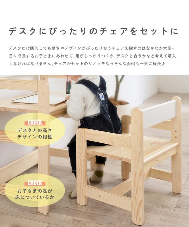 【高さ調節機能】キッズ デスク＆チェア セット Linotte(リノッテ) 3色対応 キッズデスク キッズチェア キッズテーブル 木製 天然木 昇降式 昇降デスク ミニデスク 子供用家具 キッズルーム kids キッズ 男の子 女の子_12