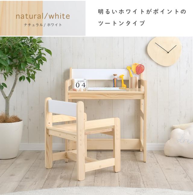 【高さ調節機能】キッズ デスク＆チェア セット Linotte(リノッテ) 3色対応 キッズデスク キッズチェア キッズテーブル 木製 天然木 昇降式 昇降デスク ミニデスク 子供用家具 キッズルーム kids キッズ 男の子 女の子_16