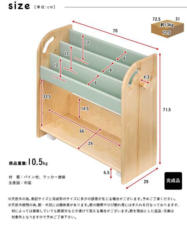 完成品 絵本ラック 絵本棚 幅70cm キャスター付き coromaru3(コロマル3