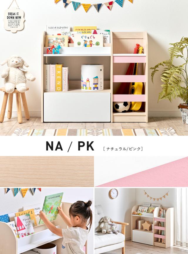 絵本ラック 絵本棚 Tiddy(ティディ) 3色対応 幅92cm おもちゃ箱