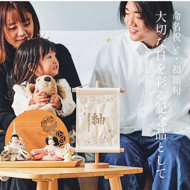 名前旗 女の子 男の子 スタンド 刺繍 節句 命名書 おしゃれ 雛祭り 初節句 五月人形 こどもの日 出産祝い 命名 誕生日 名入れ旗 生年月日入【名入れ無料】帆布 名前旗 スタンド2点セット 2色/12種類対応_4