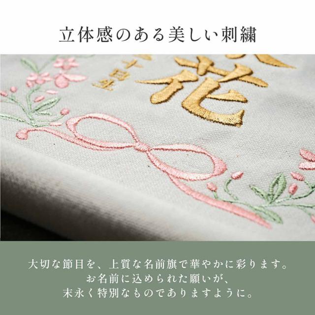 名前旗 女の子 男の子 スタンド 刺繍 節句 命名書 おしゃれ 雛祭り 初節句 五月人形 こどもの日 出産祝い 命名 誕生日 名入れ旗 生年月日入【名入れ無料】帆布 名前旗 スタンド2点セット 2色/12種類対応_6