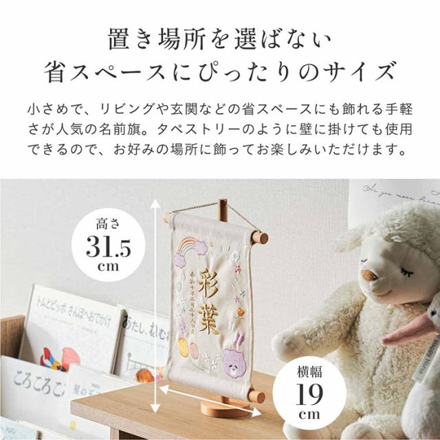 名前旗 女の子 男の子 スタンド 刺繍 節句 命名書 おしゃれ 雛祭り 初節句 五月人形 こどもの日 出産祝い 命名 誕生日 名入れ旗 生年月日入【名入れ無料】帆布 名前旗 スタンド2点セット 2色/12種類対応_8