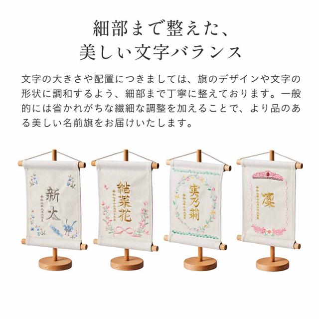 名前旗 女の子 男の子 スタンド 刺繍 節句 命名書 おしゃれ 雛祭り 初節句 五月人形 こどもの日 出産祝い 命名 誕生日 名入れ旗 生年月日入【名入れ無料】帆布 名前旗 スタンド2点セット 2色/12種類対応_9