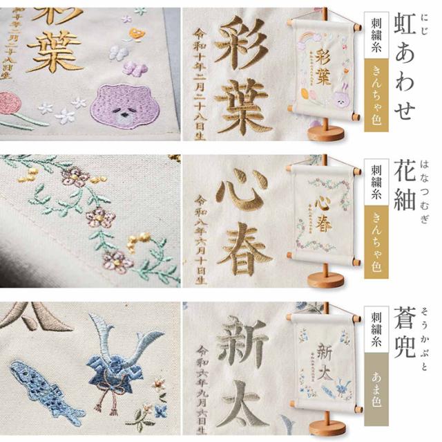 名前旗 女の子 男の子 スタンド 刺繍 節句 命名書 おしゃれ 雛祭り 初節句 五月人形 こどもの日 出産祝い 命名 誕生日 名入れ旗 生年月日入【名入れ無料】帆布 名前旗 スタンド2点セット 2色/12種類対応_13