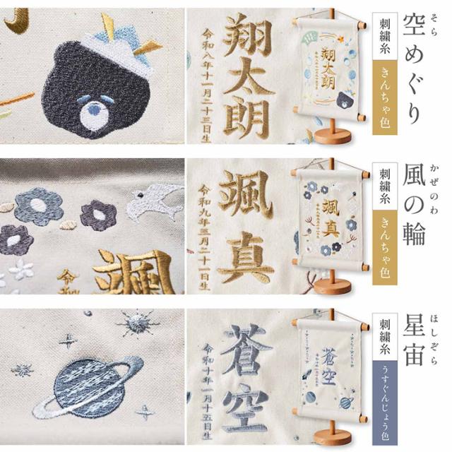 名前旗 女の子 男の子 スタンド 刺繍 節句 命名書 おしゃれ 雛祭り 初節句 五月人形 こどもの日 出産祝い 命名 誕生日 名入れ旗 生年月日入【名入れ無料】帆布 名前旗 スタンド2点セット 2色/12種類対応_14
