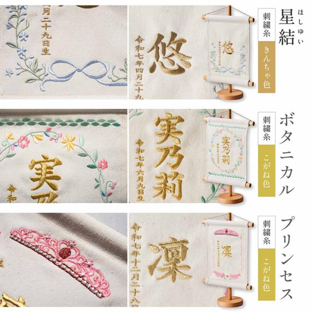 名前旗 女の子 男の子 スタンド 刺繍 節句 命名書 おしゃれ 雛祭り 初節句 五月人形 こどもの日 出産祝い 命名 誕生日 名入れ旗 生年月日入【名入れ無料】帆布 名前旗 スタンド2点セット 2色/12種類対応_15
