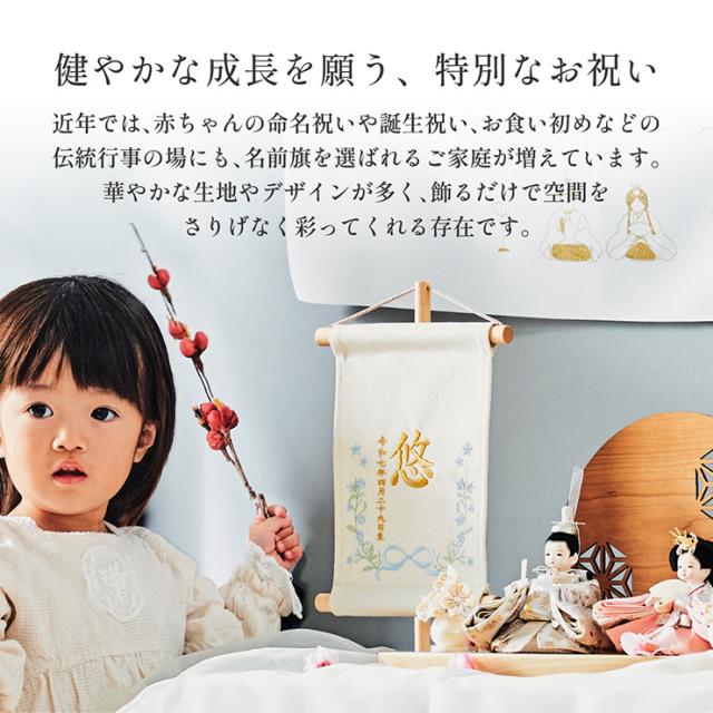 名前旗 女の子 男の子 スタンド 刺繍 節句 命名書 おしゃれ 雛祭り 初節句 五月人形 こどもの日 出産祝い 命名 誕生日 名入れ旗 生年月日入【名入れ無料】帆布 名前旗 スタンド2点セット 2色/12種類対応_18