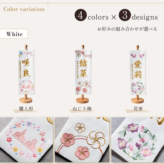名前旗 女の子 スタンド 刺繍 節句 命名書 おしゃれ かわいい ひな人形 お雛様 ひな祭り 出産祝い 命名 誕生日 名入れ旗 生年月日入【名入れ無料】金襴名前旗 房なし スタンド2点セット 4色/3タイプ対応_11