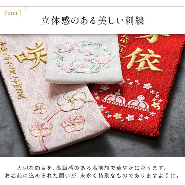 名前旗 女の子 スタンド 刺繍 節句 命名書 おしゃれ かわいい ひな人形 お雛様 ひな祭り 出産祝い 命名 誕生日 名入れ旗 生年月日入【名入れ無料】金襴名前旗 房あり スタンド3点セット 4色/3タイプ対応_6