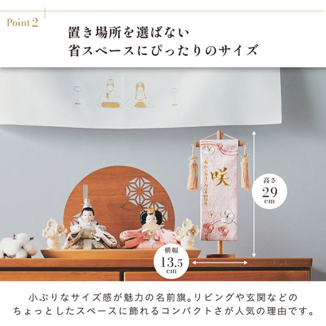 名前旗 女の子 スタンド 刺繍 節句 命名書 おしゃれ かわいい ひな人形 お雛様 ひな祭り 出産祝い 命名 誕生日 名入れ旗 生年月日入【名入れ無料】金襴名前旗 房あり スタンド3点セット 4色/3タイプ対応_8