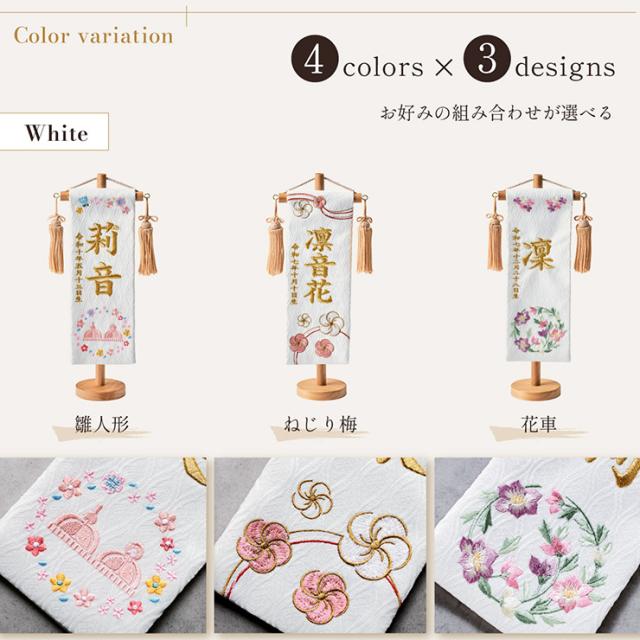 名前旗 女の子 スタンド 刺繍 節句 命名書 おしゃれ かわいい ひな人形 お雛様 ひな祭り 出産祝い 命名 誕生日 名入れ旗 生年月日入【名入れ無料】金襴名前旗 房あり スタンド3点セット 4色/3タイプ対応_11