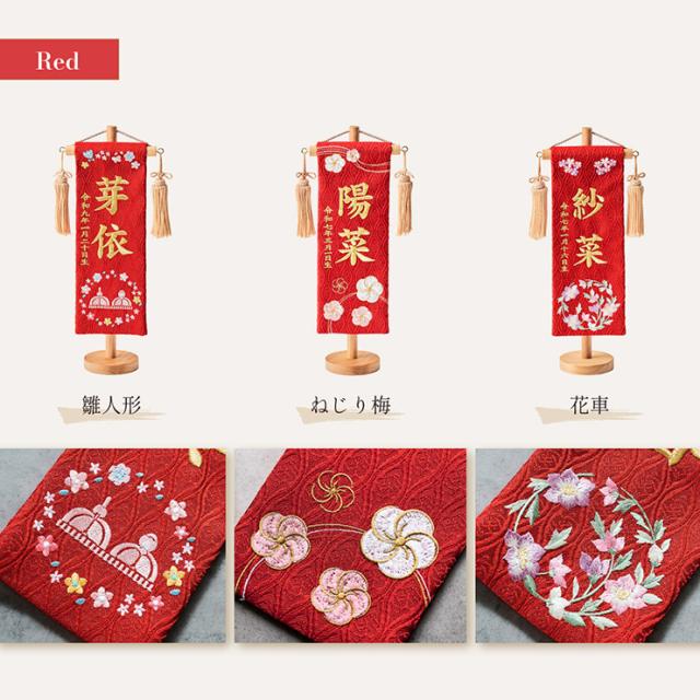 名前旗 女の子 スタンド 刺繍 節句 命名書 おしゃれ かわいい ひな人形 お雛様 ひな祭り 出産祝い 命名 誕生日 名入れ旗 生年月日入【名入れ無料】金襴名前旗 房あり スタンド3点セット 4色/3タイプ対応_14