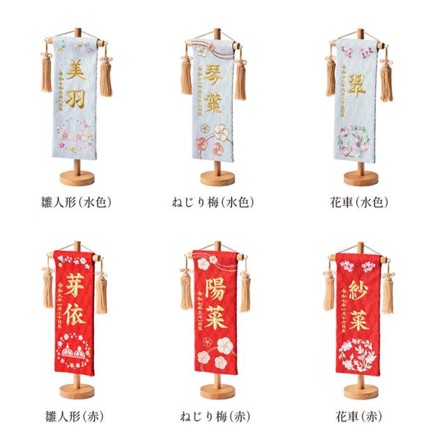 名前旗 女の子 スタンド 刺繍 節句 命名書 おしゃれ かわいい ひな人形 お雛様 ひな祭り 出産祝い 命名 誕生日 名入れ旗 生年月日入【名入れ無料】金襴名前旗 房あり スタンド3点セット 4色/3タイプ対応_3