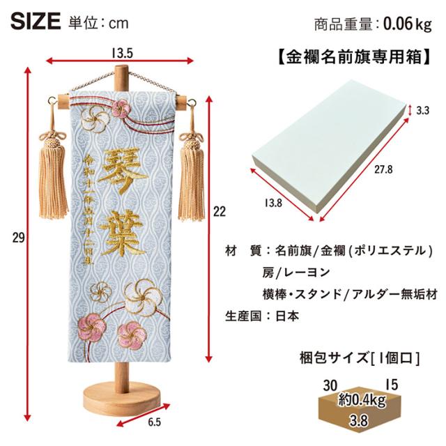 名前旗 女の子 スタンド 刺繍 節句 命名書 おしゃれ かわいい ひな人形 お雛様 ひな祭り 出産祝い 命名 誕生日 名入れ旗 生年月日入【名入れ無料】金襴名前旗 房あり スタンド3点セット 4色/3タイプ対応_1