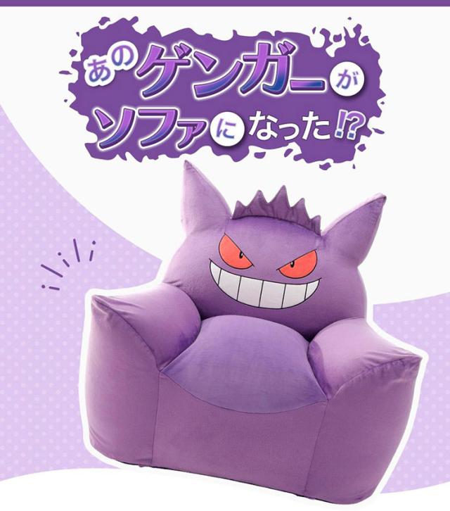 ポケモン ゲンガー ビーズソファ クッション 国産 日本製 大きい 座椅子 ソファ 1人用 一人掛け フロアソファ スツール ローソファー カバー カバーリング ポケットモンスター Pocket Monsters pokemon_2