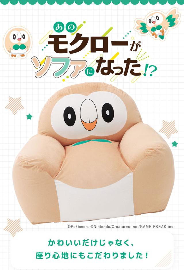 ポケモン モクロー ビーズソファ クッション 国産 日本製 大きい 座椅子 ソファ 1人用 一人掛け フロアソファ スツール ローソファー カバー カバーリング ポケットモンスター Pocket Monsters pokemon_2