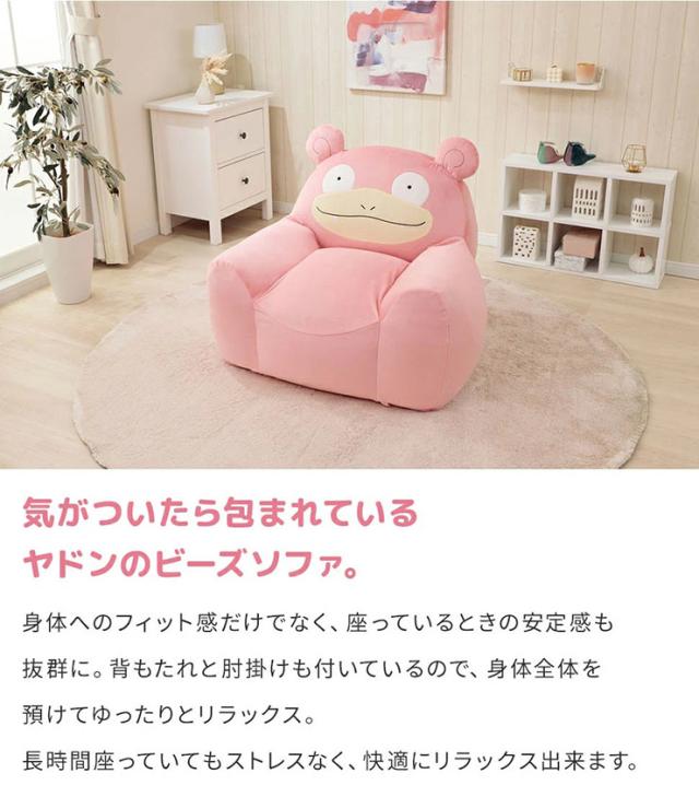 ポケモン ヤドン ビーズソファ クッション 国産 日本製 大きい 座椅子 ソファ 1人用 一人掛け フロアソファ スツール ローソファー カバー カバーリング ポケットモンスター Pocket Monsters pokemon_3