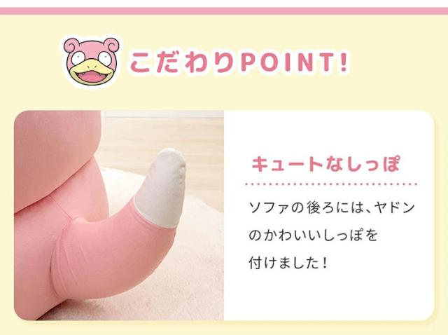 ポケモン ヤドン ビーズソファ クッション 国産 日本製 大きい 座椅子 ソファ 1人用 一人掛け フロアソファ スツール ローソファー カバー カバーリング ポケットモンスター Pocket Monsters pokemon_5
