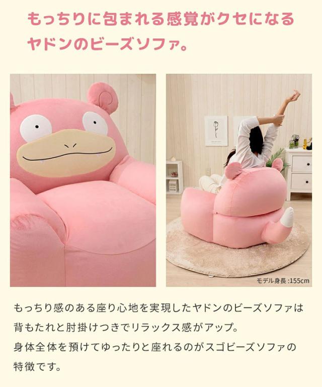 ポケモン ヤドン ビーズソファ クッション 国産 日本製 大きい 座椅子 ソファ 1人用 一人掛け フロアソファ スツール ローソファー カバー カバーリング ポケットモンスター Pocket Monsters pokemon_9