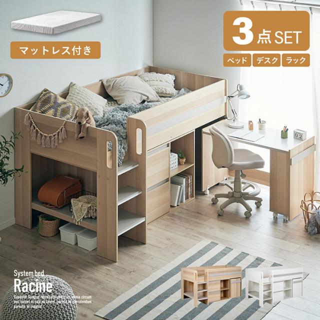 ロフトベッド ロータイプ シングル 大人 マットレス システムベッド 学習机 子供 分割 Racine(ラシーン) 2色対応 + Unity(ユニティ) ホワイト ロフトベット 木製 システムベット デスク付き おしゃれ