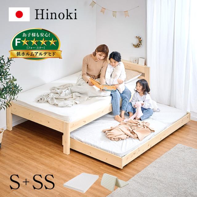 【マットレス付き】国産 親子ベッド S+SS Hinoki(ヒノキ) 二段ベッド 2段ベッド マットレスセット ロータイプ スライドベッド 子ベッド 収納ベッド下収納 木製 檜 桧 シングルベッド おしゃれの通販は