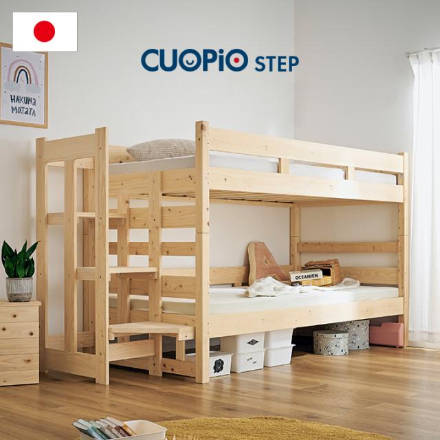 【5年保証/大川産/九州産ひのき使用】階段付き 二段ベッド 2段ベッド CUOPiO(クオピオ) 二段ベット 2段ベット 日本製 ハイタイプ 分離 分割 大人用 子供用ベッド 木製 ヒノキ 檜 シンプル おしゃれ