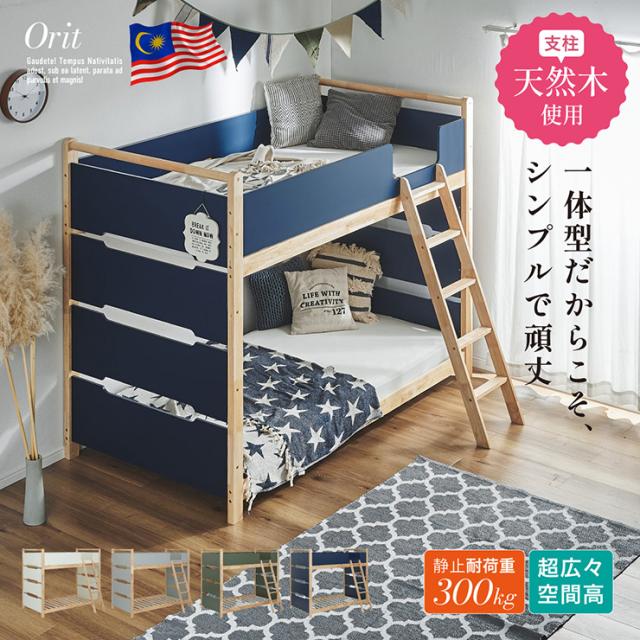 専用商品です 二段ベッド 木製 天然木 Orit(オリト) 4色対応 おしゃれ 耐震仕様 一