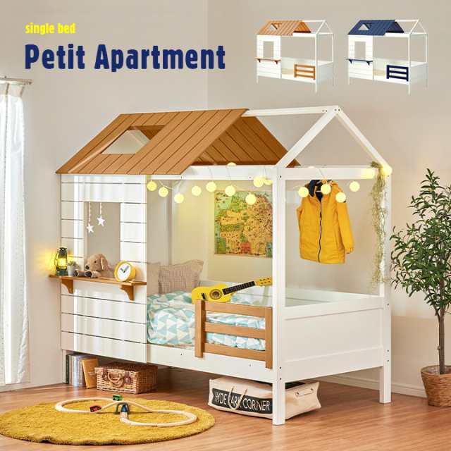 まるで秘密基地なベッド 屋根付き シングルベッド Petit Apartment プティ アパート 2色対応 子どもベッド 子供用ベッド シングルベの通販はau Pay マーケット 家具のわくわくランド Au Payマーケット店