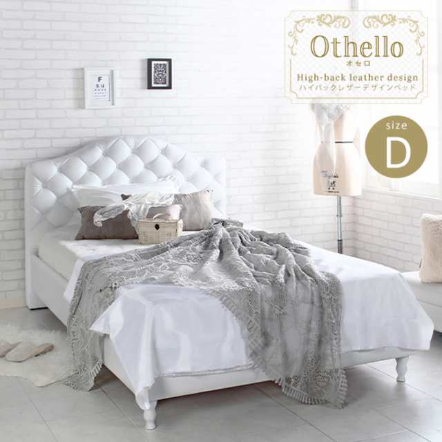 ベッドフレーム Dサイズ 150x212cm Othello(オセロ) ダブルベッド ダブル すのこベッド スノコ 通気性 ベット フレーム ハイバック 背も