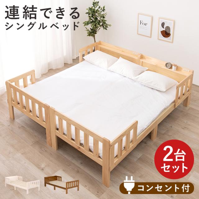 ベッドフレーム シングル 宮棚 2口コンセント すのこベッド 天然