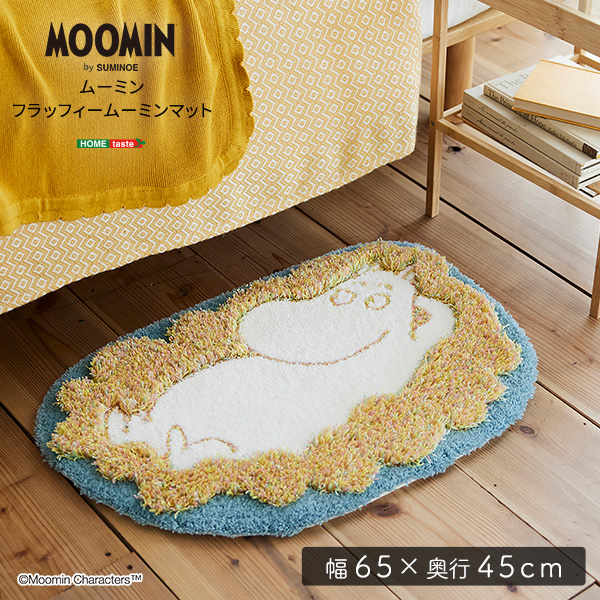 【ホットカーペット/床暖房対応】ラグ キャラクター 45x65cm MOOMIN フラッフィームーミンマット 国産 カーペット ラグマット ラグカーペット 絨毯 防ダニ すべり止め おしゃれ かわいい 子供部屋 寝室 一人暮らし