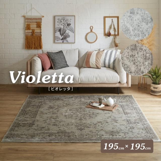 ベルギー製 アンティーク調 モケットラグ Violetta(ビオレッタ) 195x195cm 2色対応 ラグ カーペット 絨毯 ホットカーペット対応 床暖房対応 じゅうたん フロアマット 正方形 ベージュ ブラウン おしゃれの通販は 12,053円