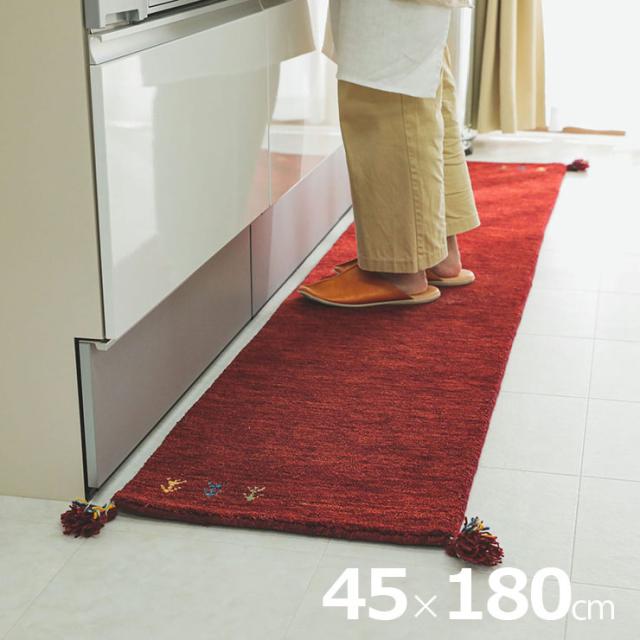 キッチンマット 45x180cm ウール100％ アヤカ 6色対応 ロングマット 長方形 台所マット キッチン ラグ ギャッベ 手織り ラグマット おしゃれ ホットカーペット対応 床暖房対応 防炎 オールシーズン