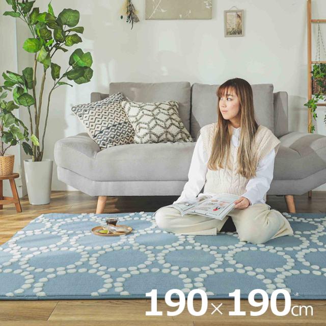 ラグ カーペット 190x190cm ラグマット ラグカーペット 正方形 絨毯 洗濯機可 床暖房対応 ホットカーペット対応 すべり止め付き 敷き物 フランネル ジャガード織り おしゃれ 高級感 Belle(ベーレ) 4色対応
