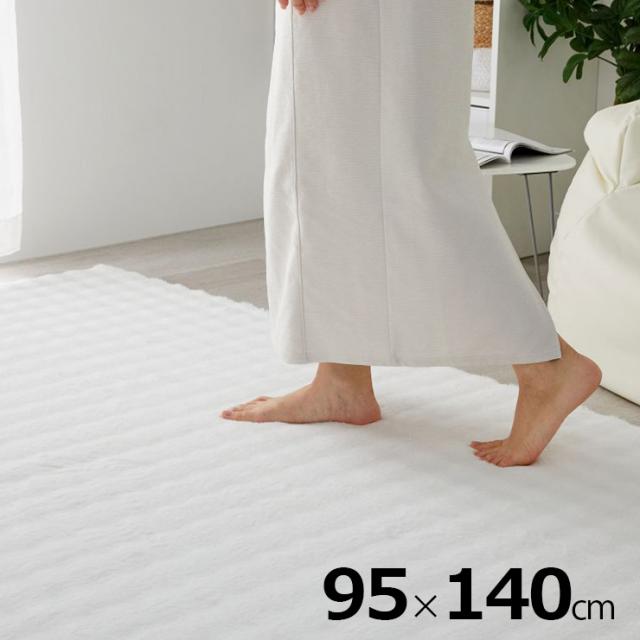 【ホットカーペット/床暖房対応】ラグ ラグマット 95x140cm ワッフルファー 4色対応 カーペット 長方形 絨毯 おしゃれ 洗える 丸洗い 玄関マット ウレタン すべり止め ミニマット リビング 寝室 可愛い