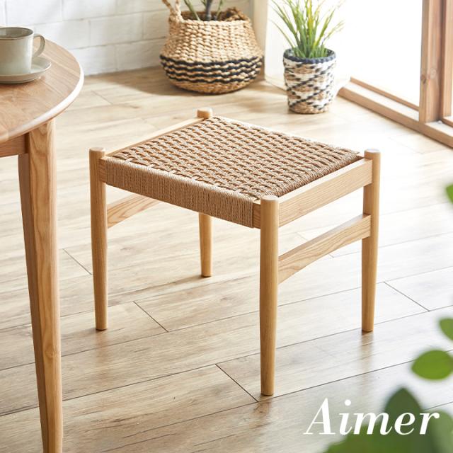 【完成品/アッシュ無垢材使用】ペーパーコード スツール Aimer(エメ) 1脚 ダイニングチェア ダイニングチェアー デスクチェア デスクチェアー ダイニングベンチ ベンチチェア 天然木 木製チェア 木製 椅子 木製椅子 シンプル おしゃれ