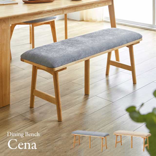 ダイニングベンチ Cena(セナ) 2色対応 幅110cm 単品 ベンチチェア ベンチチェアー ダイニングチェア ダイニングチェアー リビング 2人掛け 椅子 イス 食卓椅子 木製椅子 ラバーウッド ナチュラル 木製 おしゃれ