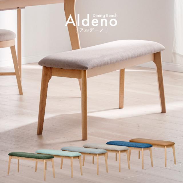 ダイニングベンチ 幅100cm 単品 北欧風ダイニングベンチ Aldeno(アルデーノ) 6色対応 ダイニングチェア ベンチチェア スツール 2人掛け ベンチ 食卓椅子 木製いす ナチュラル 木製 ダイニング おしゃれ 北欧