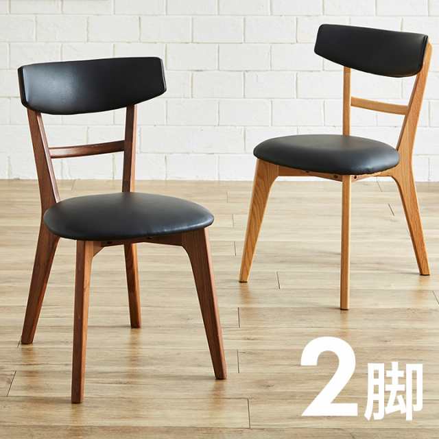【完成品】ダイニングチェア 2脚セット HELIOS(ヘリオス) 2色対応 ダイニングチェアー 椅子 ダイニング イス PVCレザー 木製 無垢材 木製チェア 木製椅子 食卓椅子 ナチュラル おしゃれ シンプルの通販は