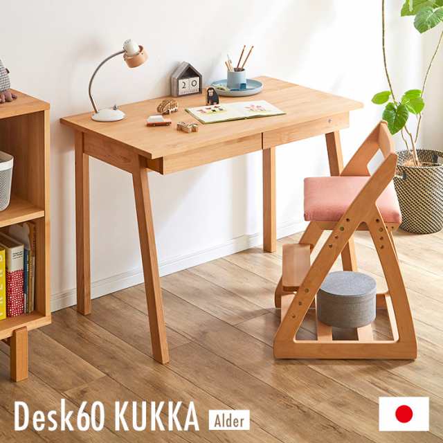 [国産/完成品/アルダー無垢材使用] 学習机 学習デスク 幅100cm x 奥行60cm 単品 KUKKA(クッカ) 子供机 子ども机 パソコンデスク リビング