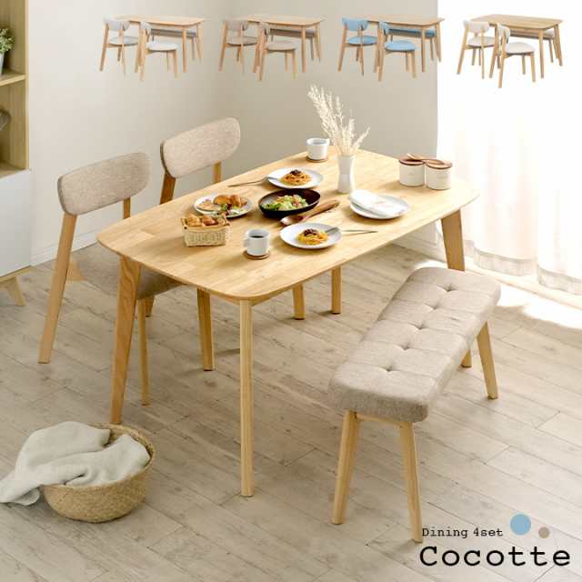 ダイニング4点セット 幅135cm Cocotte2(ココット2) 4色対応 ダイニングセット ダイニングテーブルセット ダイニングテーブル  ダイニング｜au PAY マーケット