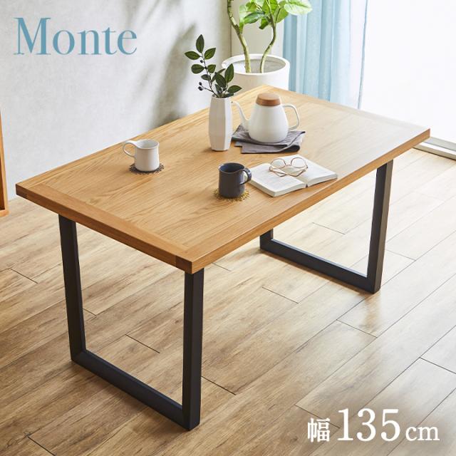 ダイニングテーブル 幅135cm 単品 オーク Monte(モンテ) ダイニング テーブル 4人掛け おしゃれ 食卓テーブル 4人用 ミーティングテーブル 作業台 ワークテーブル 木製 無垢材 ナチュラルの通販は