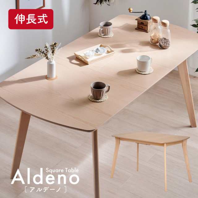 ダイニングテーブル 長方形 幅150cm 単品 伸長式 ダイニングテーブル Aldeno(アルデーノ) ダイニング テーブル 4人掛け 食卓テーブル 伸