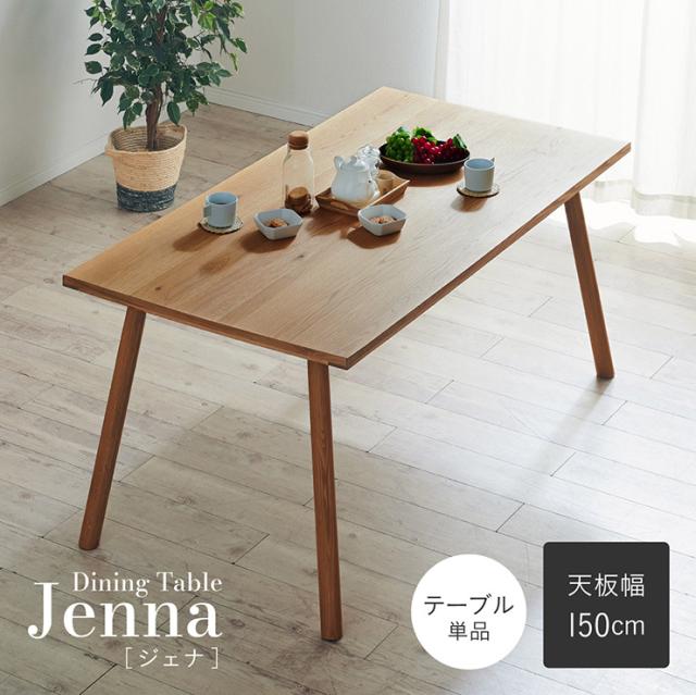 ダイニングテーブル テーブル 4人 単品 幅150cm おしゃれ 北欧 4人掛け 食卓テーブル 国産 木製 ブラック メラミン ダイニング 開梱設置無料 ダイニングテーブル 幅150cm 単品 セラミック アイアン