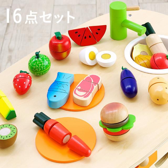 [充実の16点セット/CEマーク付] 木のままごとあそび たべものセット ままごと おままごと グッズ 食材 野菜 肉 魚 果物 おもちゃ かわいい 家事 キッズ ままごとキッチンと一緒に遊べる 木製おもちゃの通販は