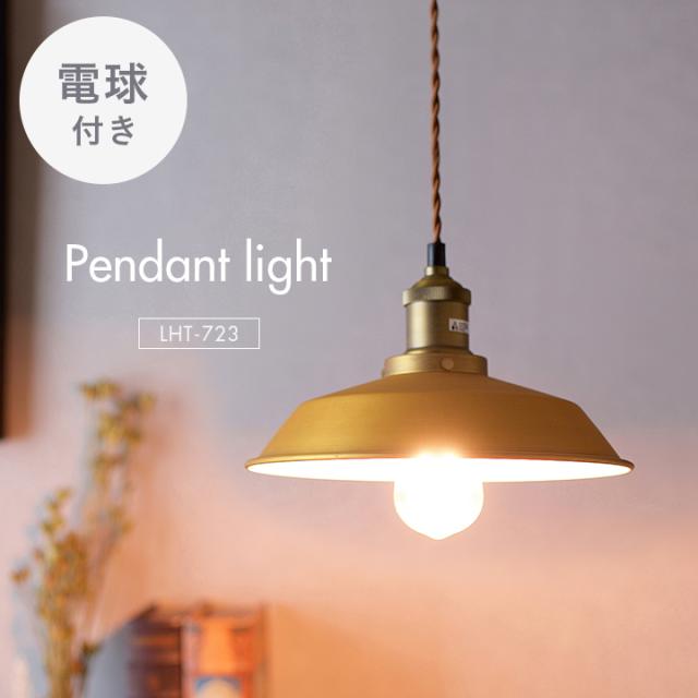エジソン球付き/工事不要/LED電球対応】ペンダントライト 2点セット