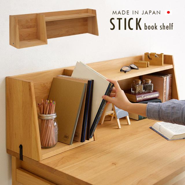【国産/完成品/天然木アルダー無垢材使用】ブックシェルフ STICK(スティック) 幅100cm 学習机 学習デスク 勉強デスク 勉強机 子ども部屋 収納 子供部屋 杉工場の通販は 15,840円